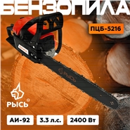 Бензопила РЫСЬ ПЦБ 5216 Бензопилы ПЦБ 5216